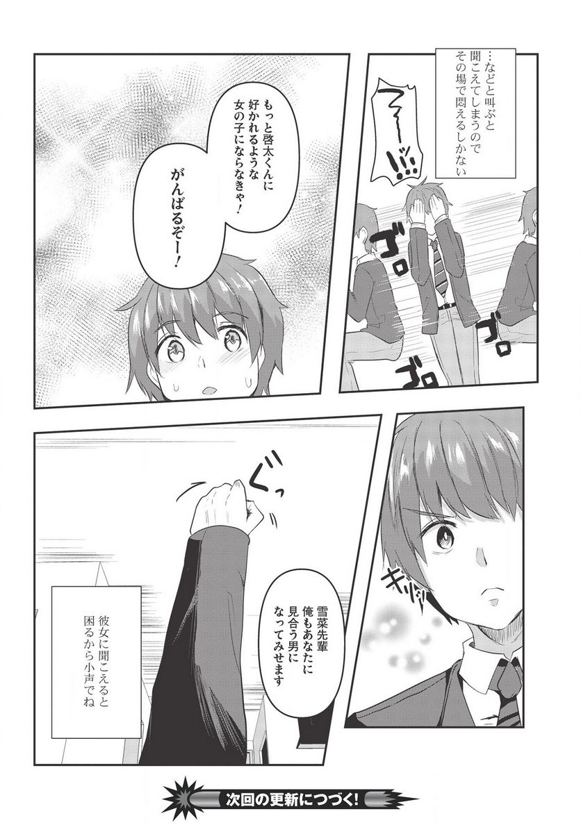 毒舌少女はあまのじゃく ～壁越しなら素直に好きって言えるもん！～ - 第3話 - Page 20