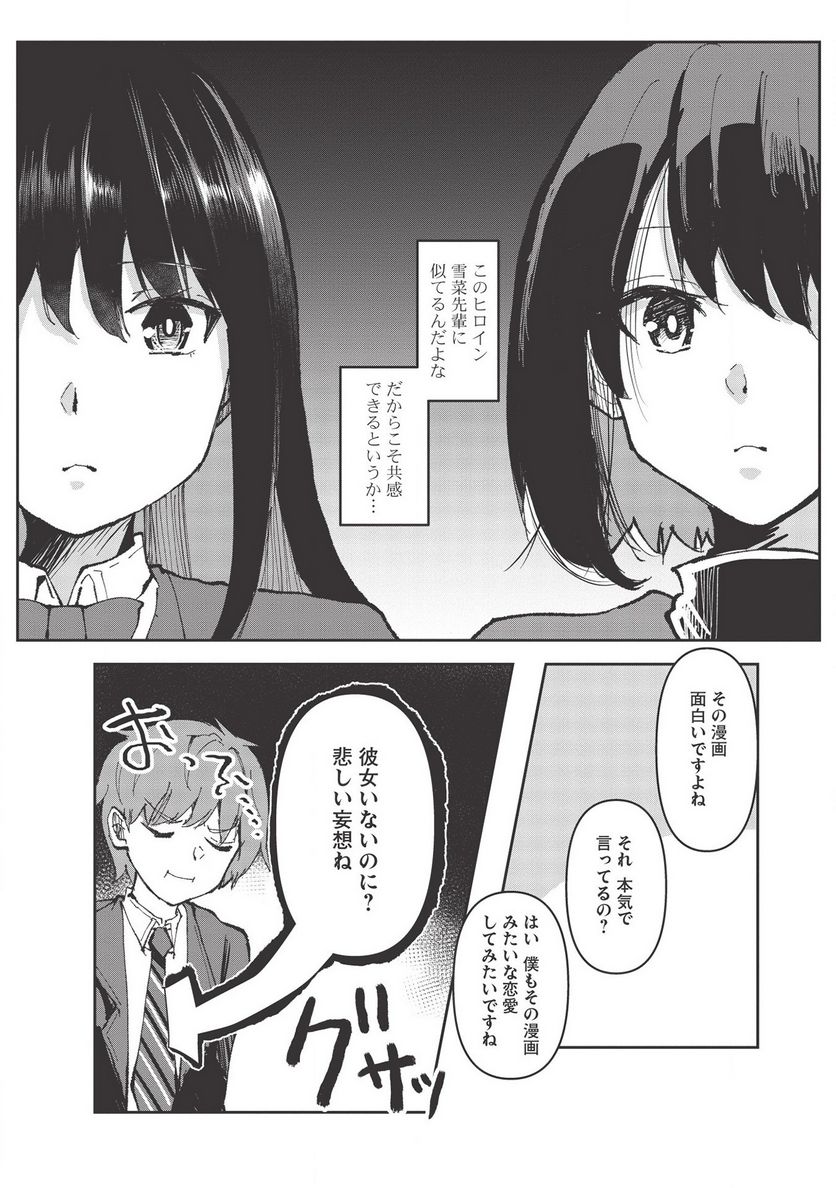 毒舌少女はあまのじゃく ～壁越しなら素直に好きって言えるもん！～ - 第3話 - Page 4