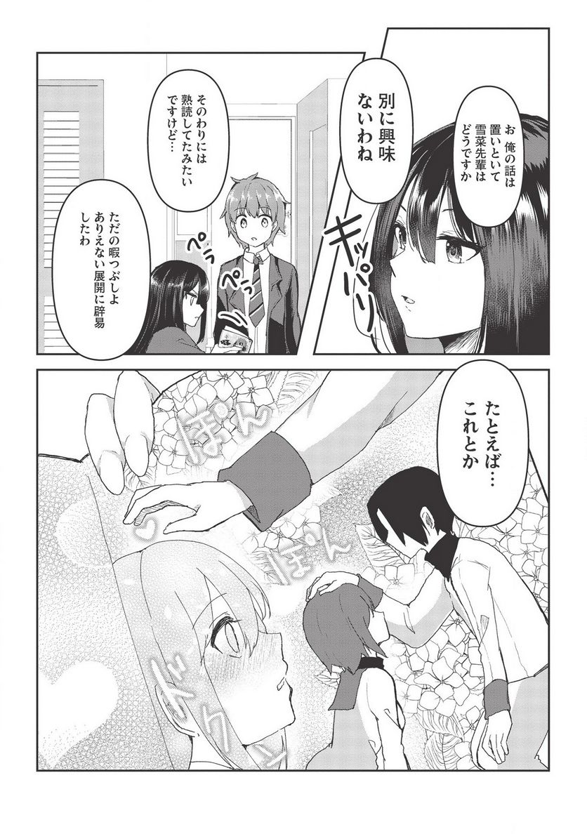 毒舌少女はあまのじゃく ～壁越しなら素直に好きって言えるもん！～ - 第3話 - Page 5