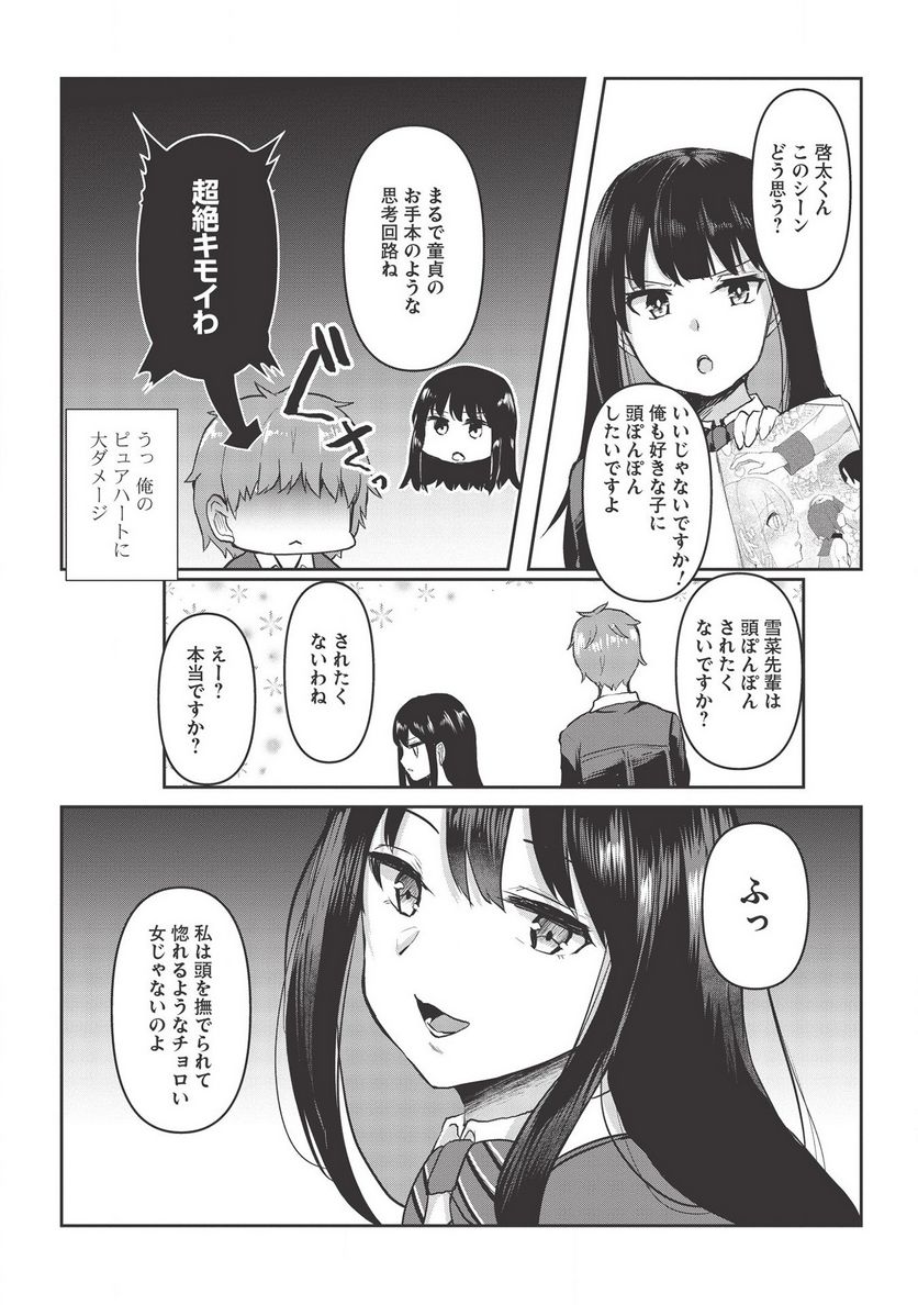 毒舌少女はあまのじゃく ～壁越しなら素直に好きって言えるもん！～ - 第3話 - Page 6