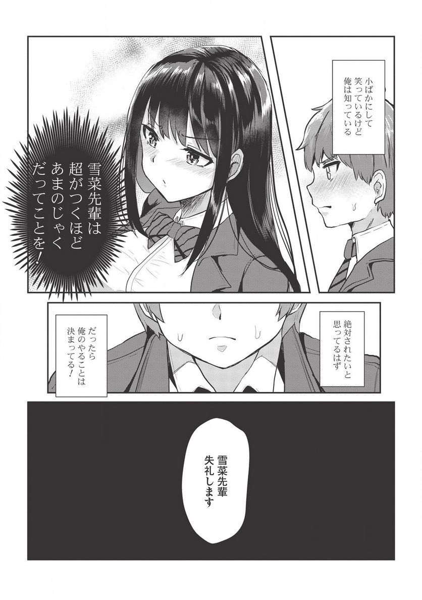 毒舌少女はあまのじゃく ～壁越しなら素直に好きって言えるもん！～ - 第3話 - Page 7