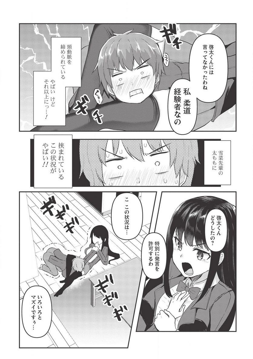 毒舌少女はあまのじゃく ～壁越しなら素直に好きって言えるもん！～ - 第3話 - Page 10