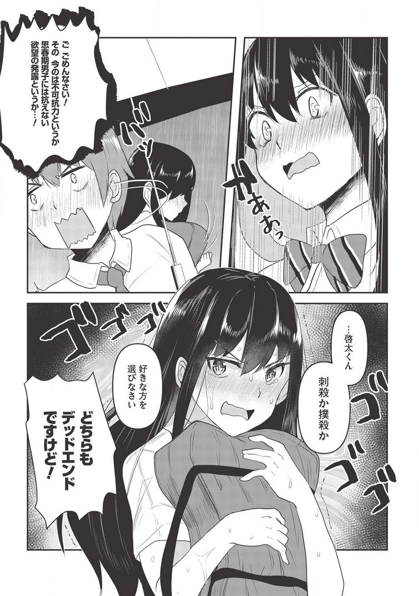 毒舌少女はあまのじゃく ～壁越しなら素直に好きって言えるもん！～ - 第4話 - Page 12