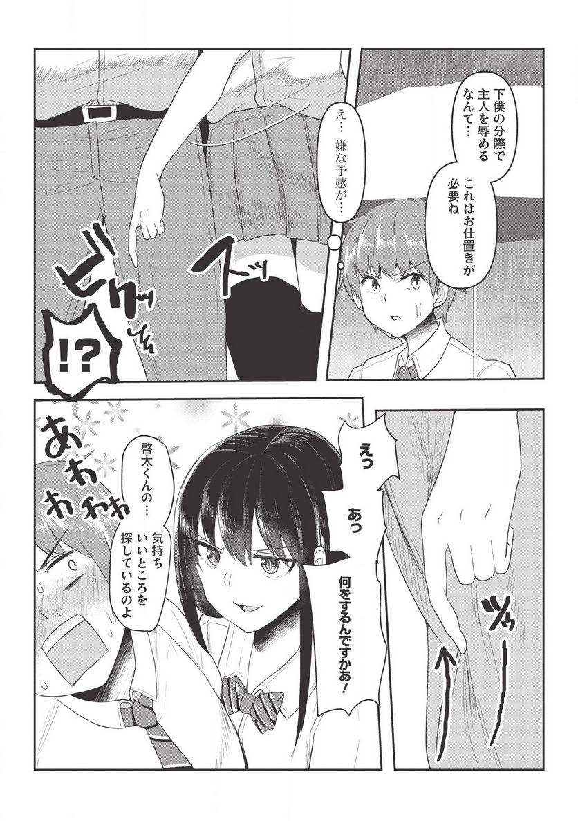 毒舌少女はあまのじゃく ～壁越しなら素直に好きって言えるもん！～ - 第4話 - Page 13