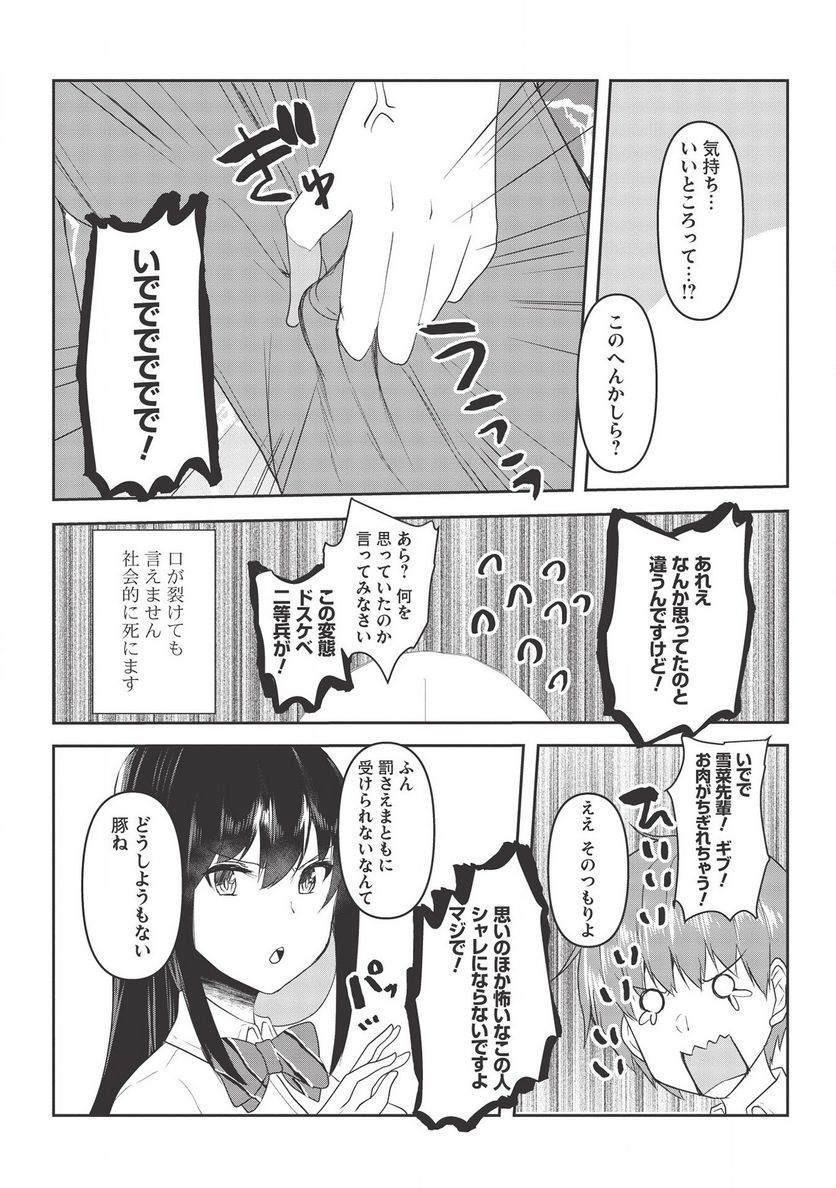 毒舌少女はあまのじゃく ～壁越しなら素直に好きって言えるもん！～ - 第4話 - Page 14