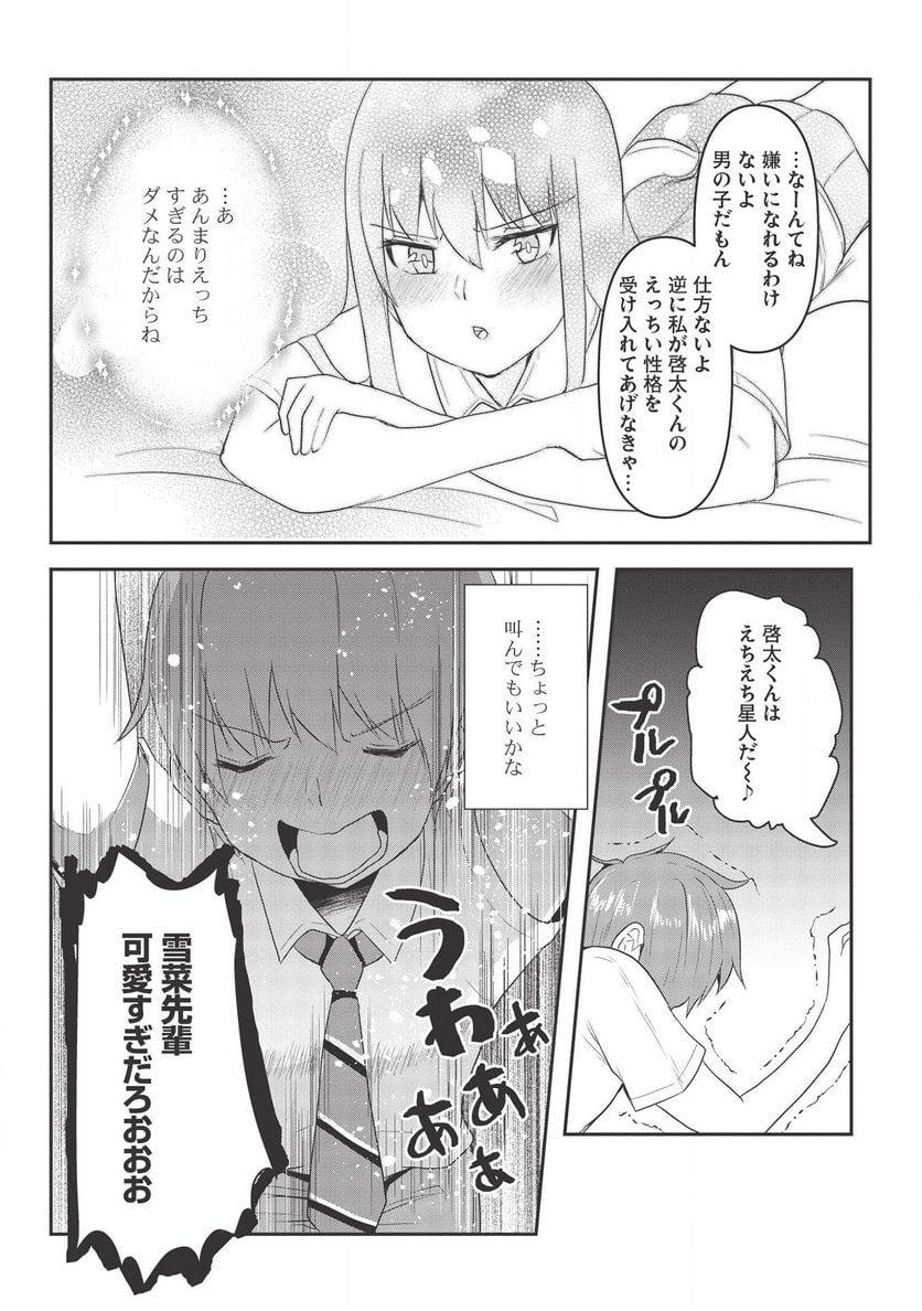 毒舌少女はあまのじゃく ～壁越しなら素直に好きって言えるもん！～ - 第4話 - Page 18