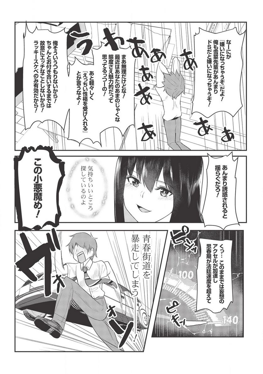 毒舌少女はあまのじゃく ～壁越しなら素直に好きって言えるもん！～ - 第4話 - Page 19