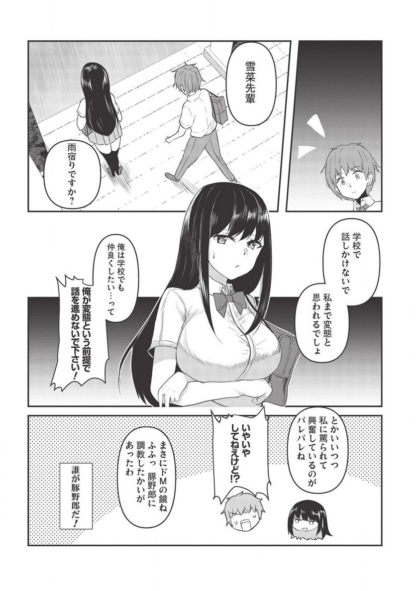 毒舌少女はあまのじゃく ～壁越しなら素直に好きって言えるもん！～ - 第4話 - Page 3