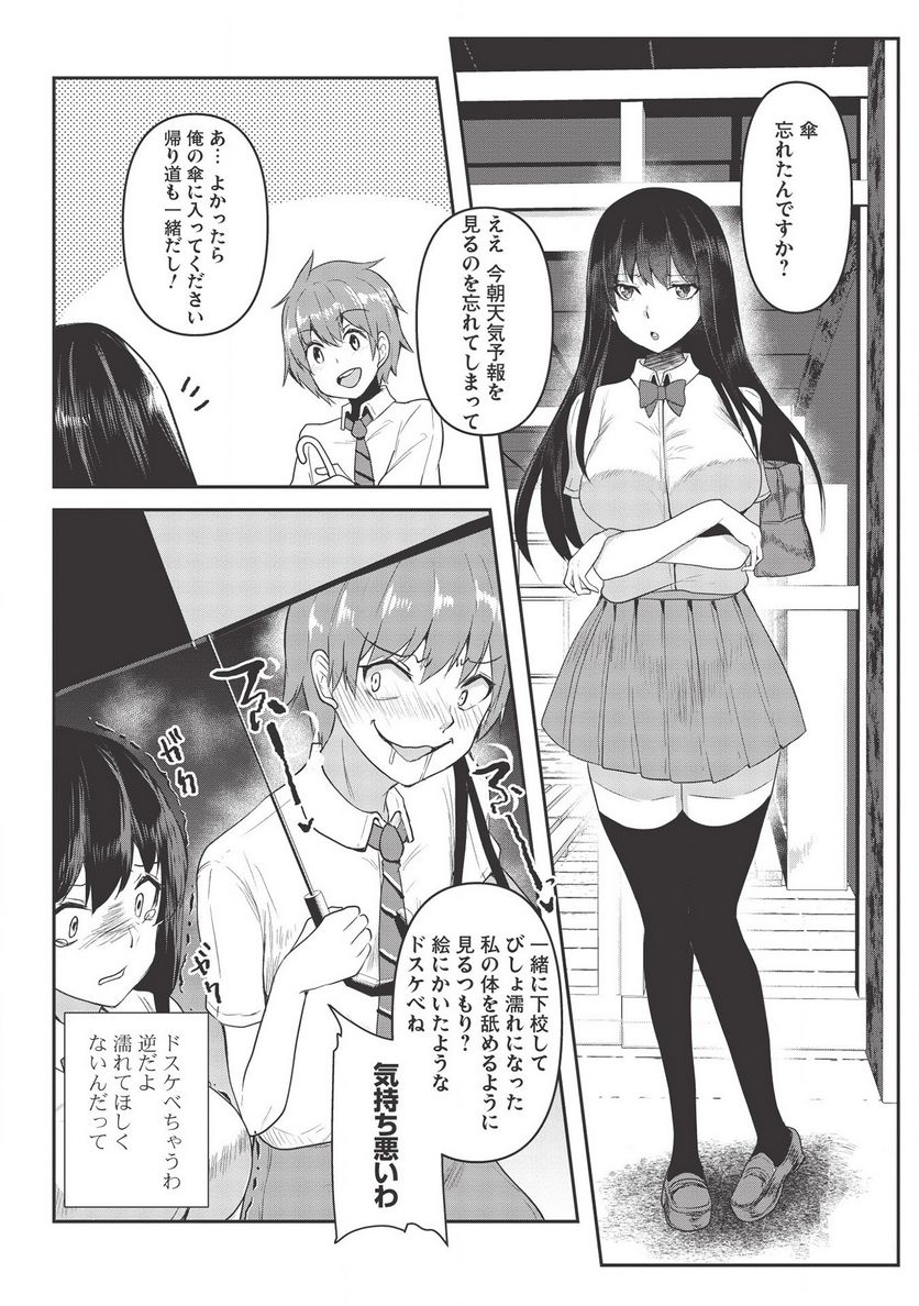 毒舌少女はあまのじゃく ～壁越しなら素直に好きって言えるもん！～ - 第4話 - Page 4