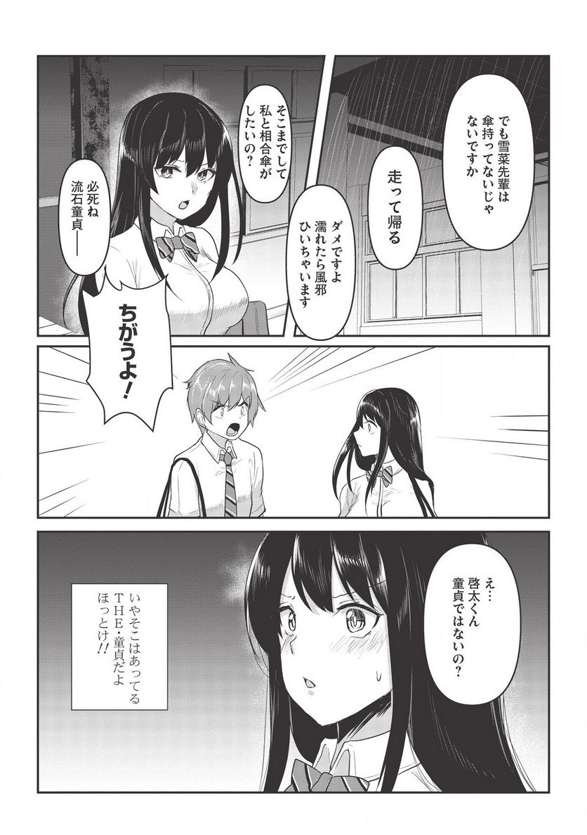 毒舌少女はあまのじゃく ～壁越しなら素直に好きって言えるもん！～ - 第4話 - Page 5