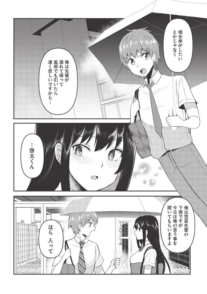 毒舌少女はあまのじゃく ～壁越しなら素直に好きって言えるもん！～ - 第4話 - Page 6