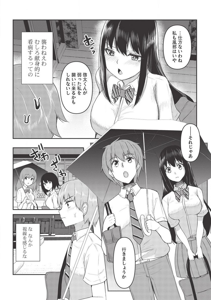 毒舌少女はあまのじゃく ～壁越しなら素直に好きって言えるもん！～ - 第4話 - Page 7