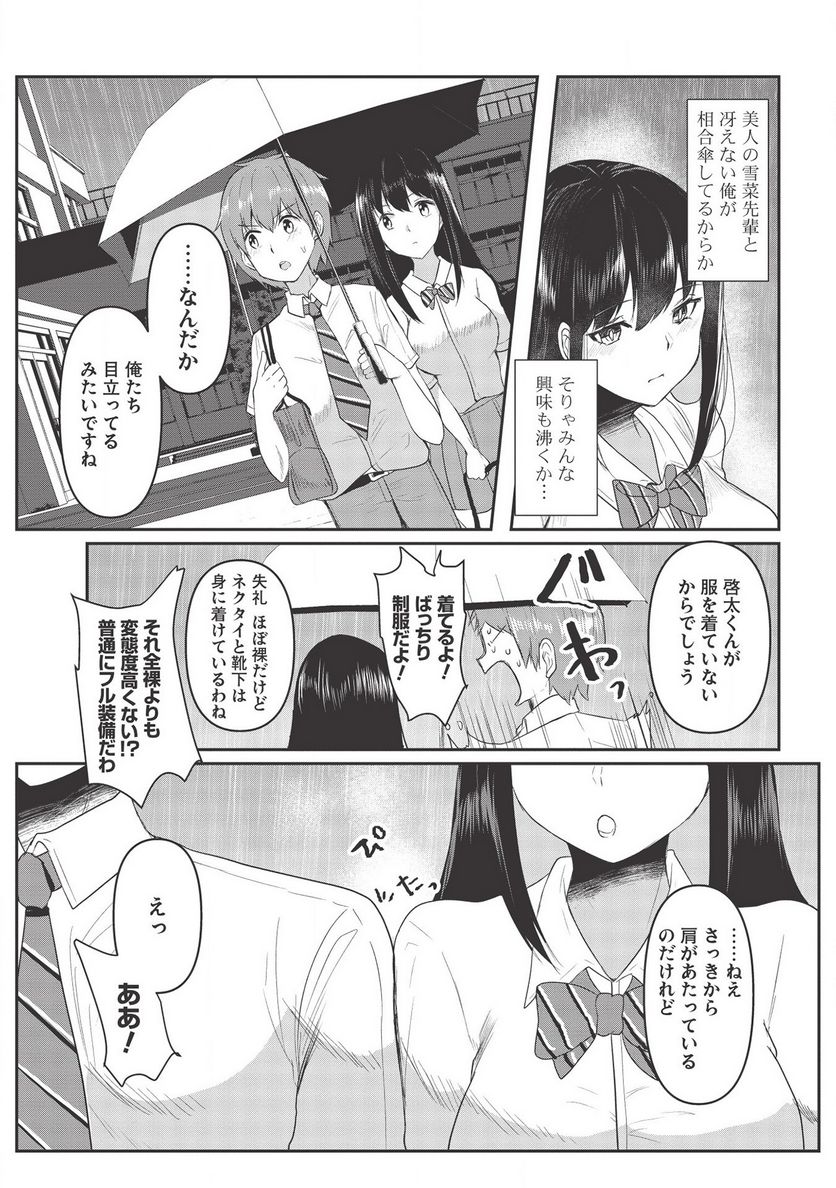 毒舌少女はあまのじゃく ～壁越しなら素直に好きって言えるもん！～ - 第4話 - Page 8