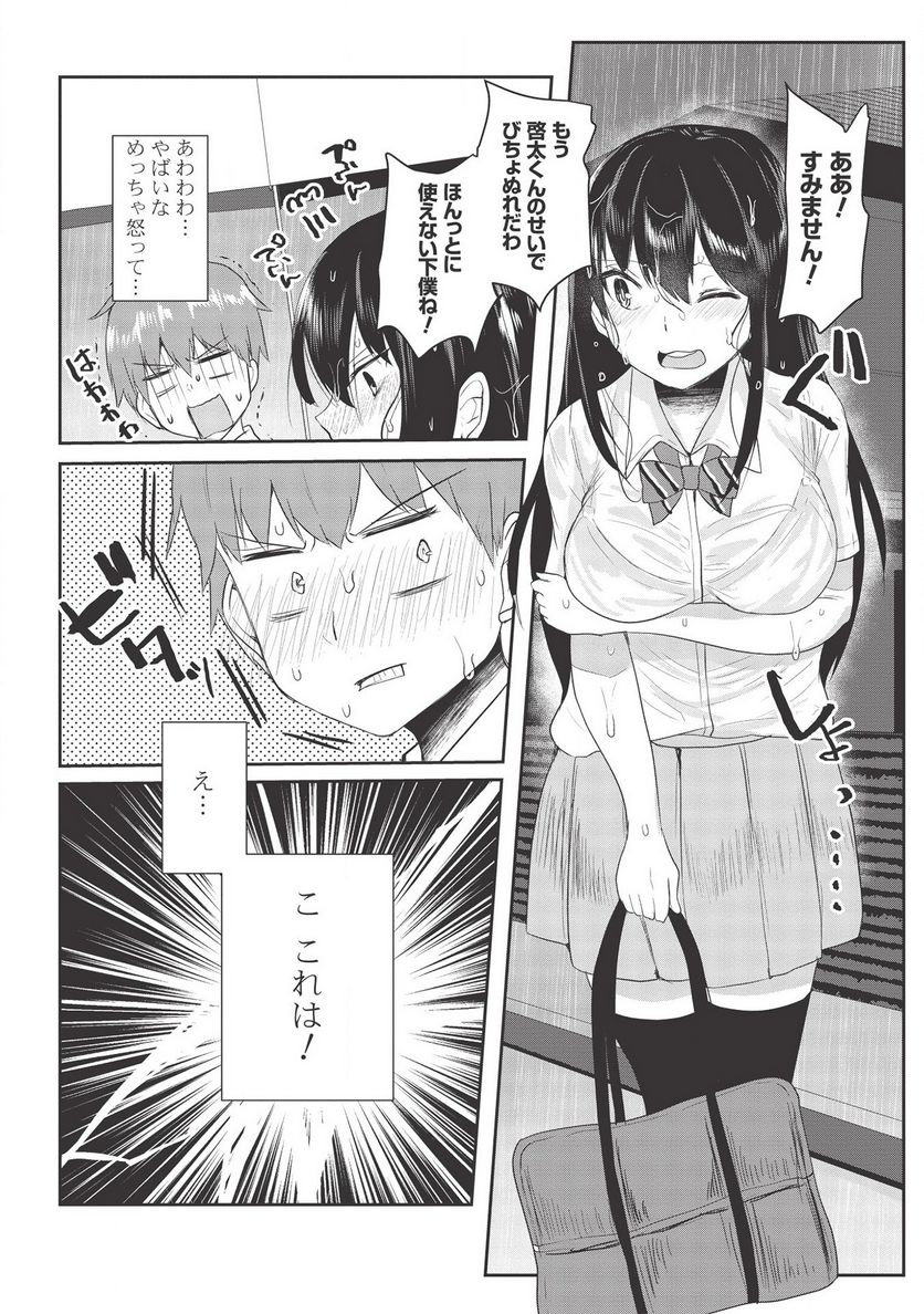 毒舌少女はあまのじゃく ～壁越しなら素直に好きって言えるもん！～ - 第4話 - Page 10