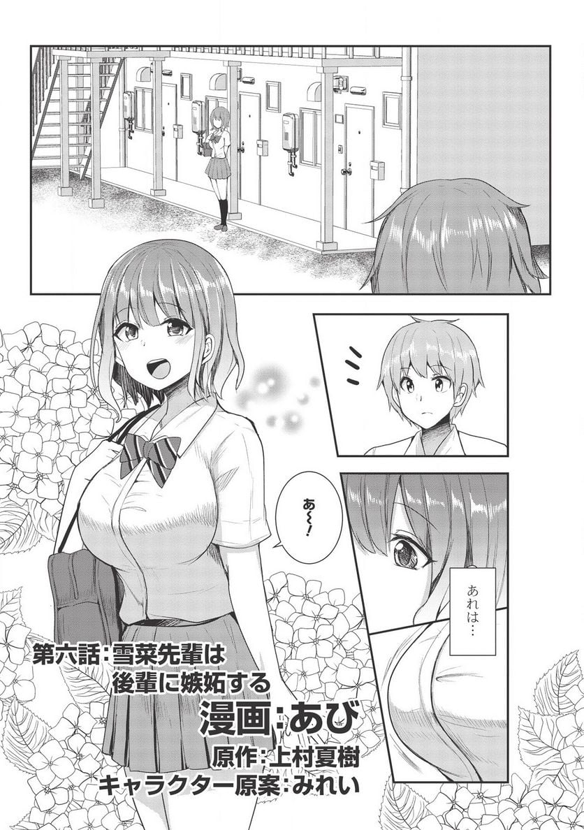 毒舌少女はあまのじゃく ～壁越しなら素直に好きって言えるもん！～ - 第6話 - Page 1