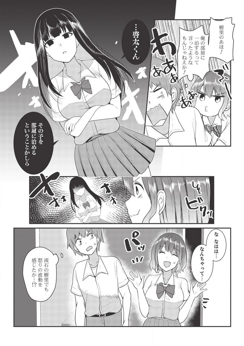 毒舌少女はあまのじゃく ～壁越しなら素直に好きって言えるもん！～ - 第6話 - Page 11