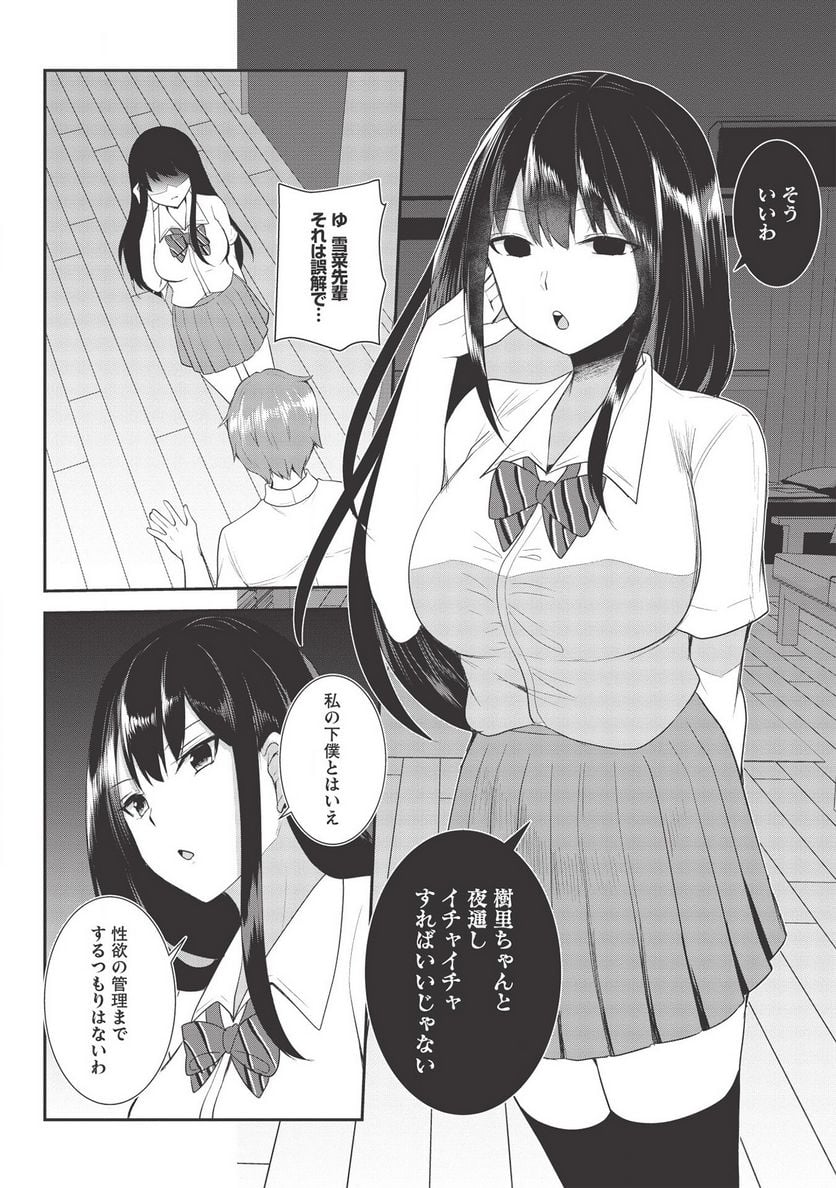 毒舌少女はあまのじゃく ～壁越しなら素直に好きって言えるもん！～ - 第6話 - Page 12