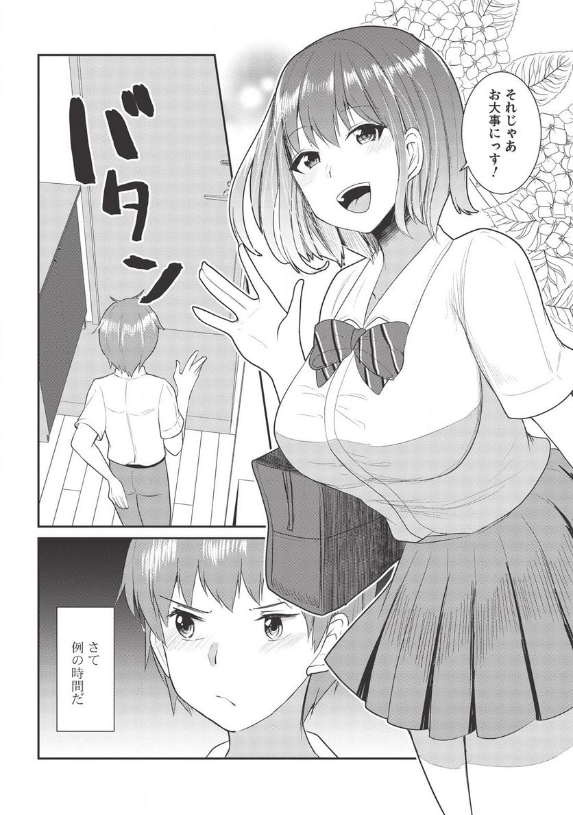 毒舌少女はあまのじゃく ～壁越しなら素直に好きって言えるもん！～ - 第6話 - Page 15