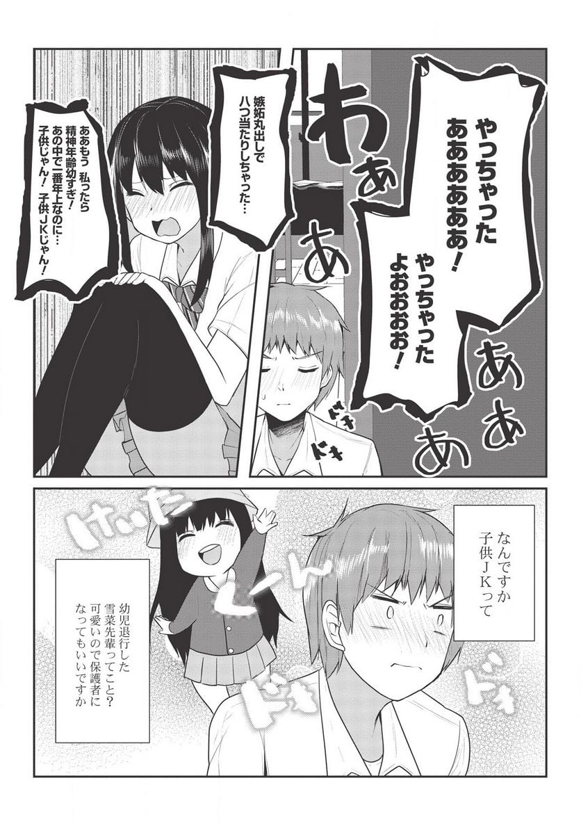 毒舌少女はあまのじゃく ～壁越しなら素直に好きって言えるもん！～ - 第6話 - Page 16