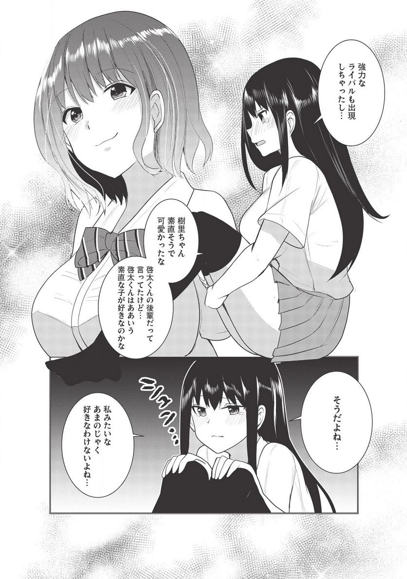 毒舌少女はあまのじゃく ～壁越しなら素直に好きって言えるもん！～ - 第6話 - Page 17