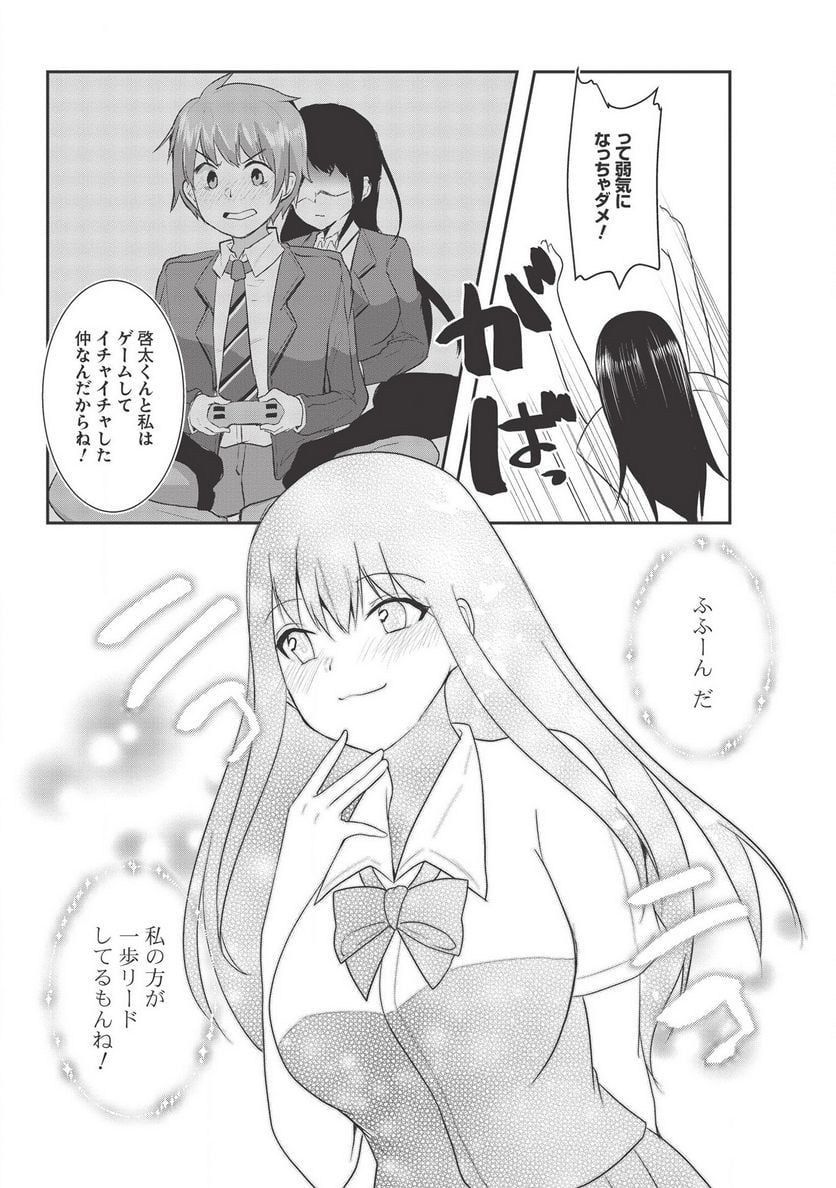 毒舌少女はあまのじゃく ～壁越しなら素直に好きって言えるもん！～ - 第6話 - Page 18