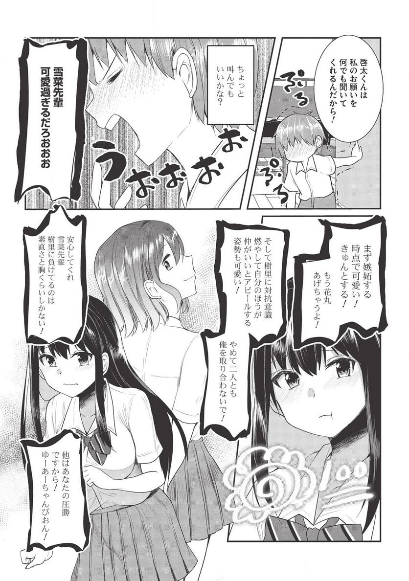 毒舌少女はあまのじゃく ～壁越しなら素直に好きって言えるもん！～ - 第6話 - Page 19