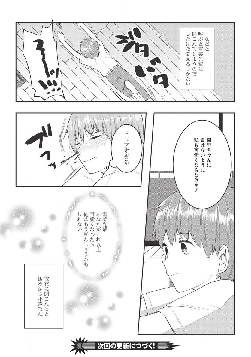 毒舌少女はあまのじゃく ～壁越しなら素直に好きって言えるもん！～ - 第6話 - Page 20