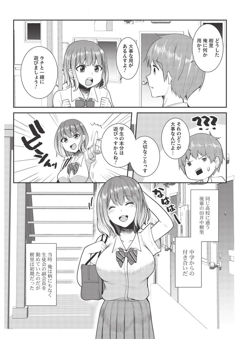 毒舌少女はあまのじゃく ～壁越しなら素直に好きって言えるもん！～ - 第6話 - Page 3