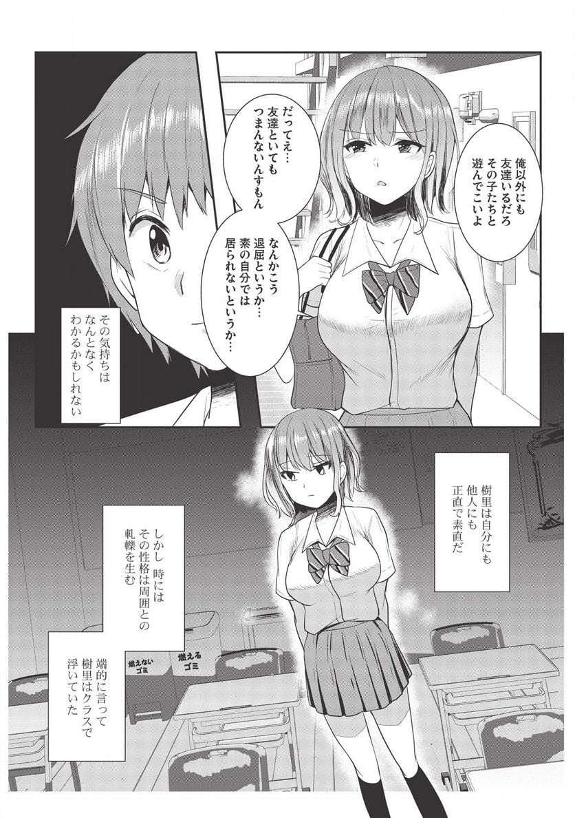 毒舌少女はあまのじゃく ～壁越しなら素直に好きって言えるもん！～ - 第6話 - Page 4