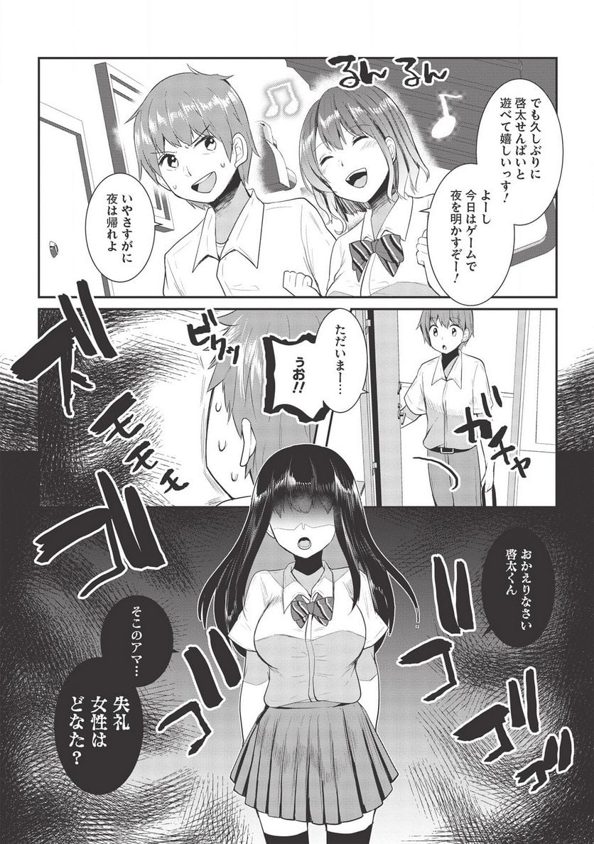 毒舌少女はあまのじゃく ～壁越しなら素直に好きって言えるもん！～ - 第6話 - Page 6