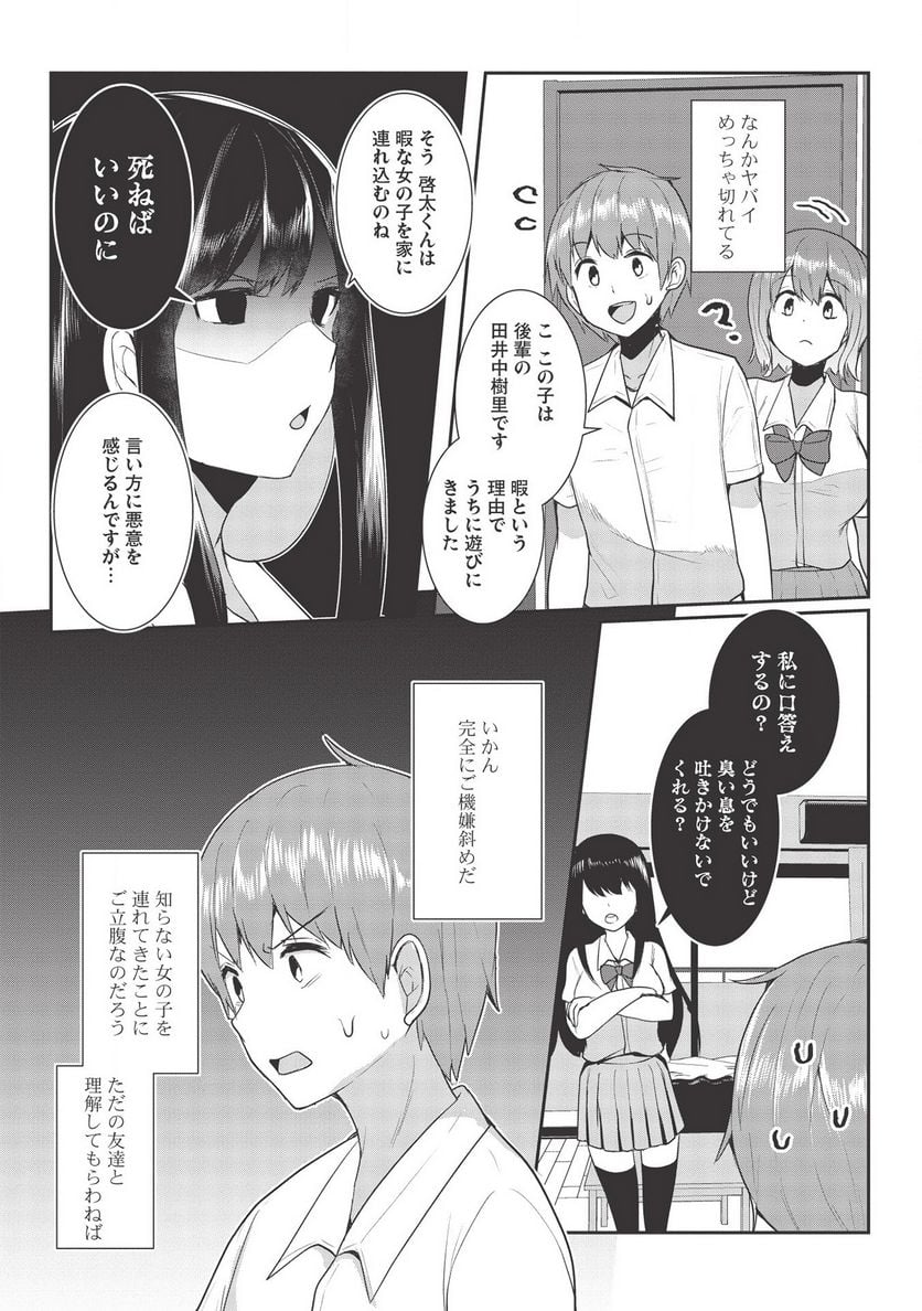 毒舌少女はあまのじゃく ～壁越しなら素直に好きって言えるもん！～ - 第6話 - Page 7