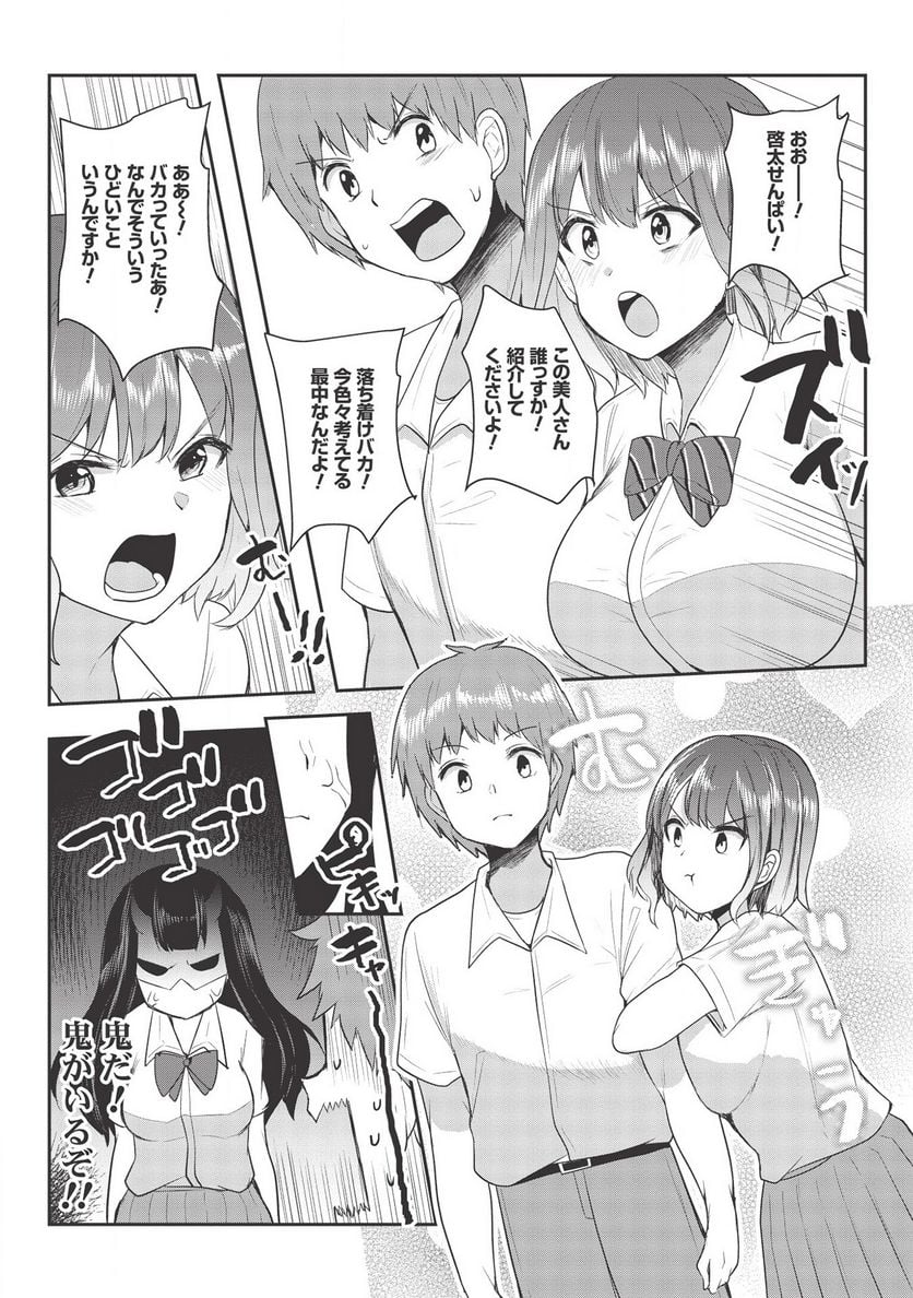 毒舌少女はあまのじゃく ～壁越しなら素直に好きって言えるもん！～ - 第6話 - Page 8