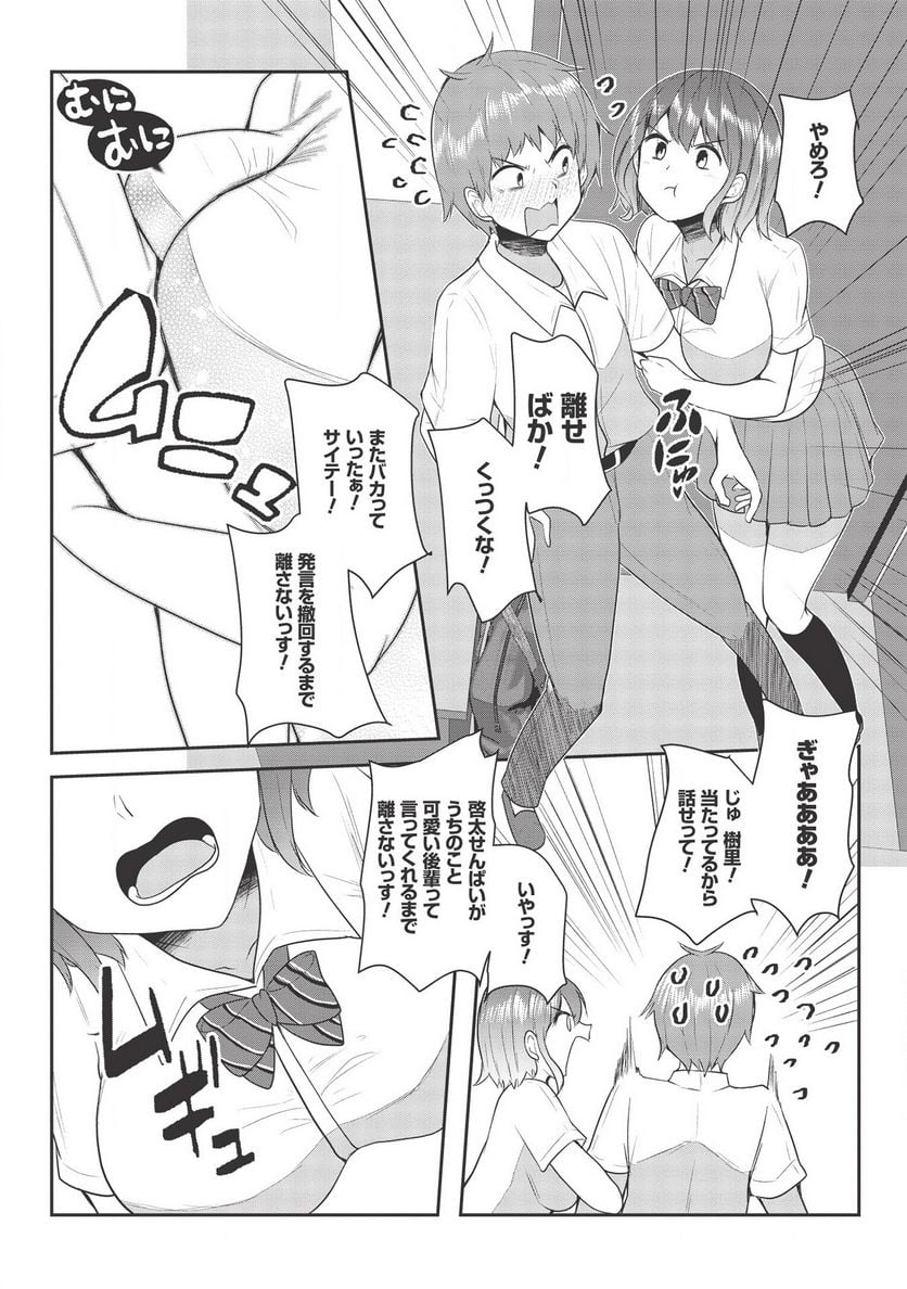 毒舌少女はあまのじゃく ～壁越しなら素直に好きって言えるもん！～ - 第6話 - Page 9