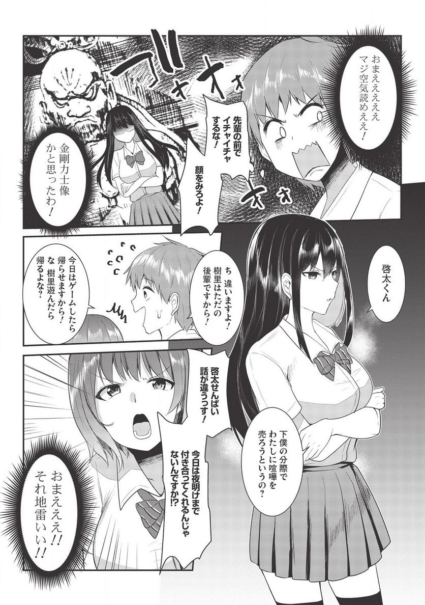 毒舌少女はあまのじゃく ～壁越しなら素直に好きって言えるもん！～ - 第6話 - Page 10