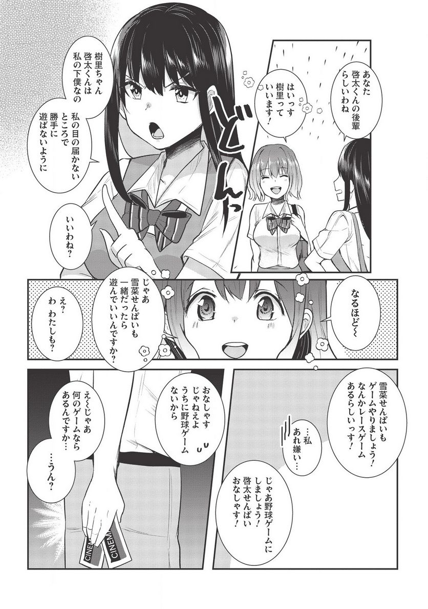 毒舌少女はあまのじゃく ～壁越しなら素直に好きって言えるもん！～ - 第7話 - Page 11