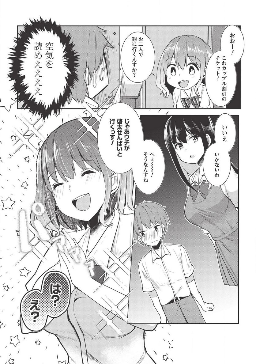 毒舌少女はあまのじゃく ～壁越しなら素直に好きって言えるもん！～ - 第7話 - Page 12