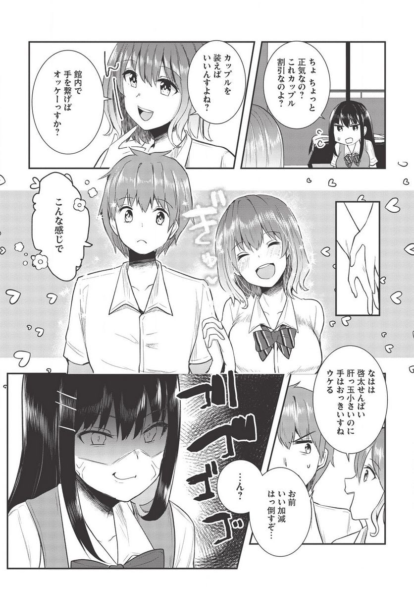 毒舌少女はあまのじゃく ～壁越しなら素直に好きって言えるもん！～ - 第7話 - Page 13