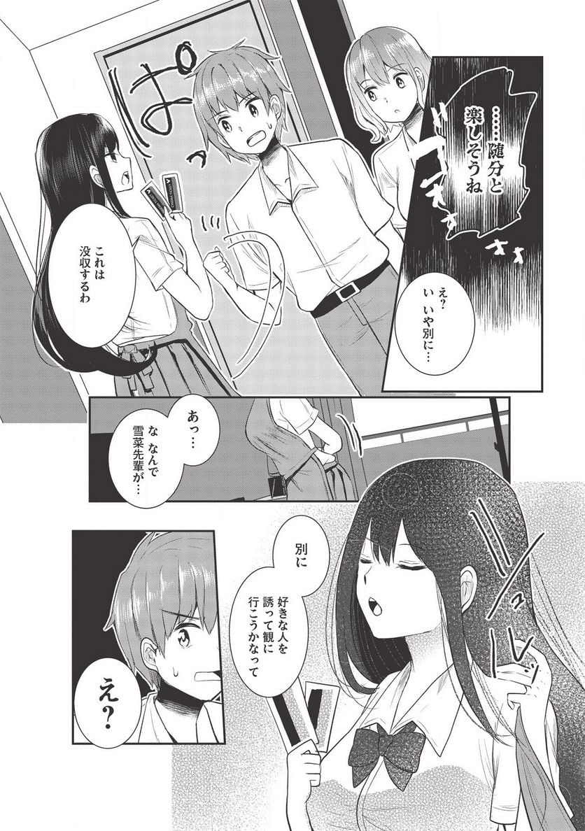 毒舌少女はあまのじゃく ～壁越しなら素直に好きって言えるもん！～ - 第7話 - Page 14