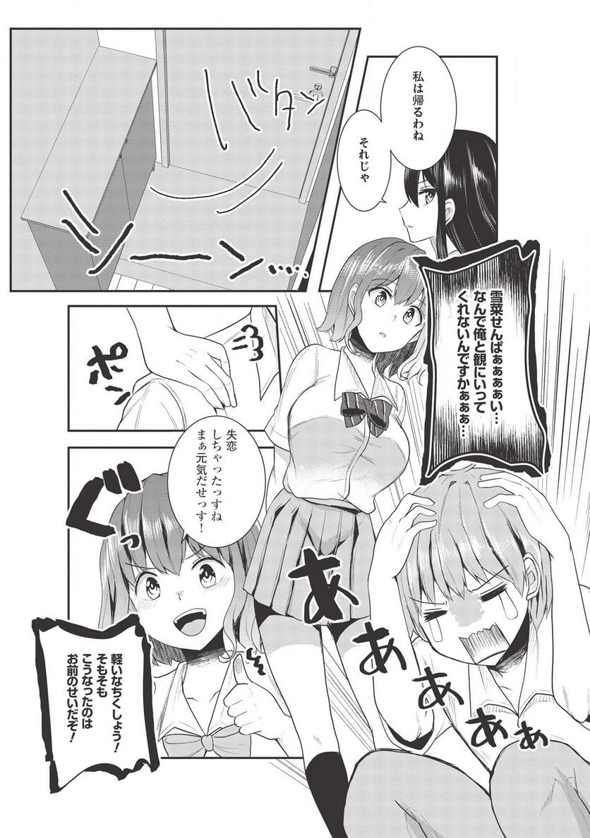 毒舌少女はあまのじゃく ～壁越しなら素直に好きって言えるもん！～ - 第7話 - Page 15