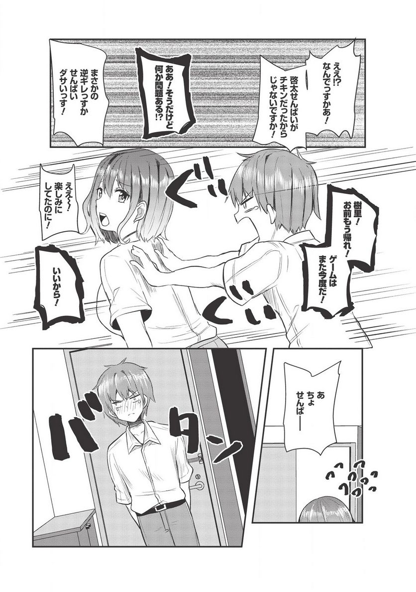 毒舌少女はあまのじゃく ～壁越しなら素直に好きって言えるもん！～ - 第7話 - Page 16