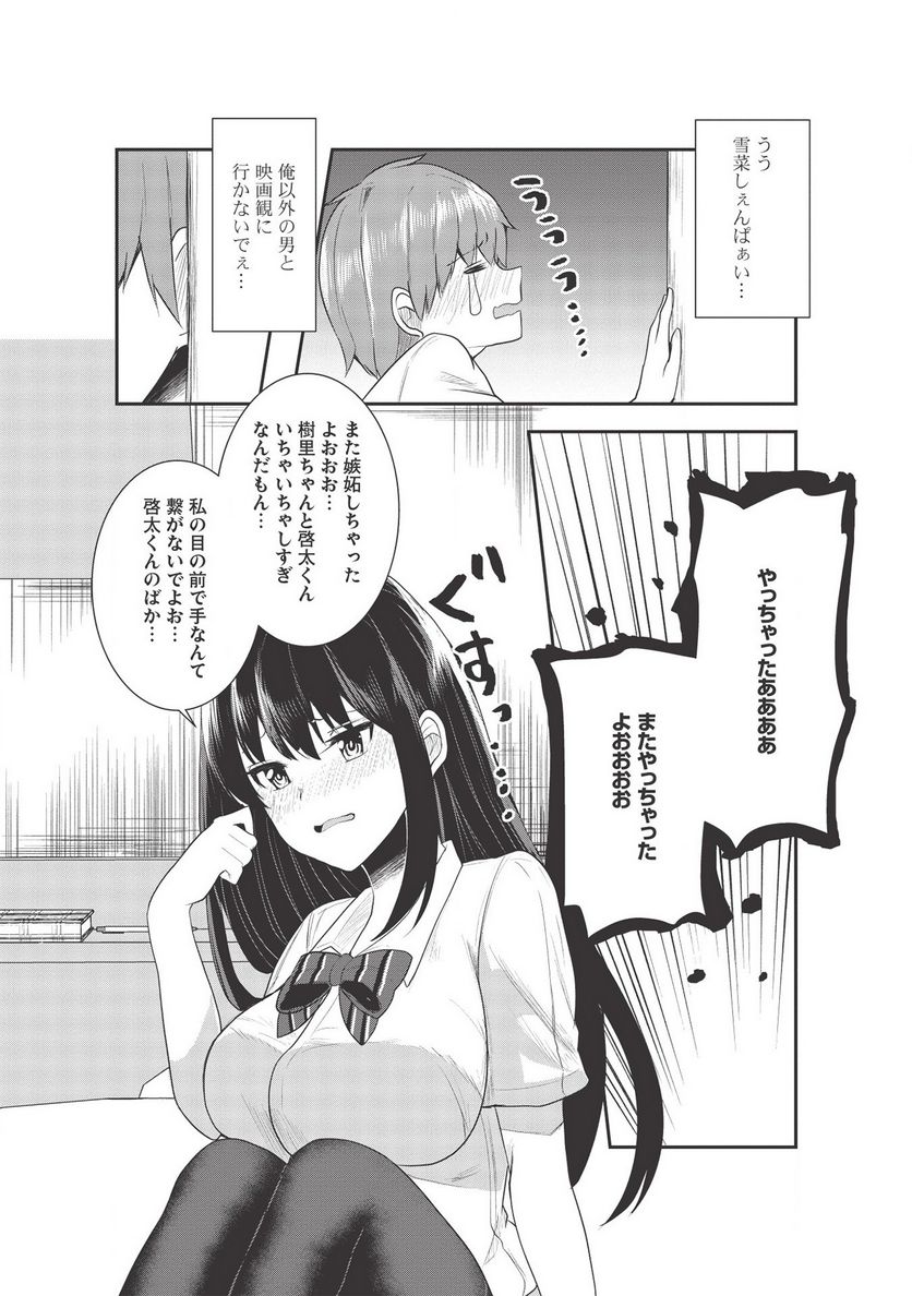 毒舌少女はあまのじゃく ～壁越しなら素直に好きって言えるもん！～ - 第7話 - Page 17