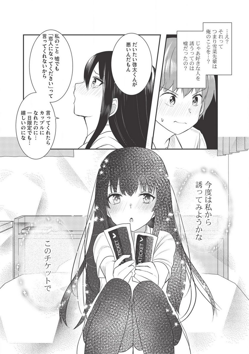 毒舌少女はあまのじゃく ～壁越しなら素直に好きって言えるもん！～ - 第7話 - Page 18