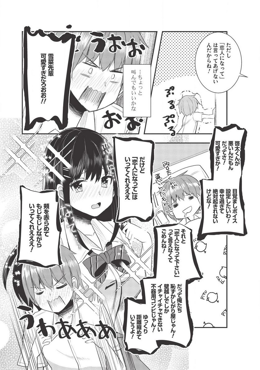 毒舌少女はあまのじゃく ～壁越しなら素直に好きって言えるもん！～ - 第7話 - Page 19