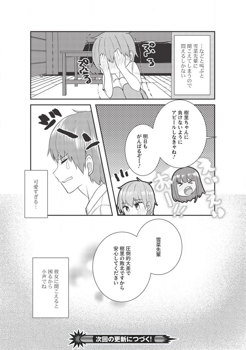 毒舌少女はあまのじゃく ～壁越しなら素直に好きって言えるもん！～ - 第7話 - Page 20