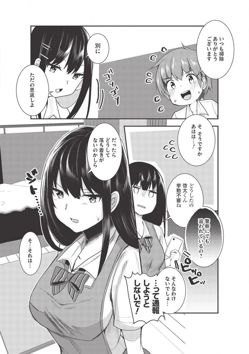 毒舌少女はあまのじゃく ～壁越しなら素直に好きって言えるもん！～ - 第7話 - Page 3