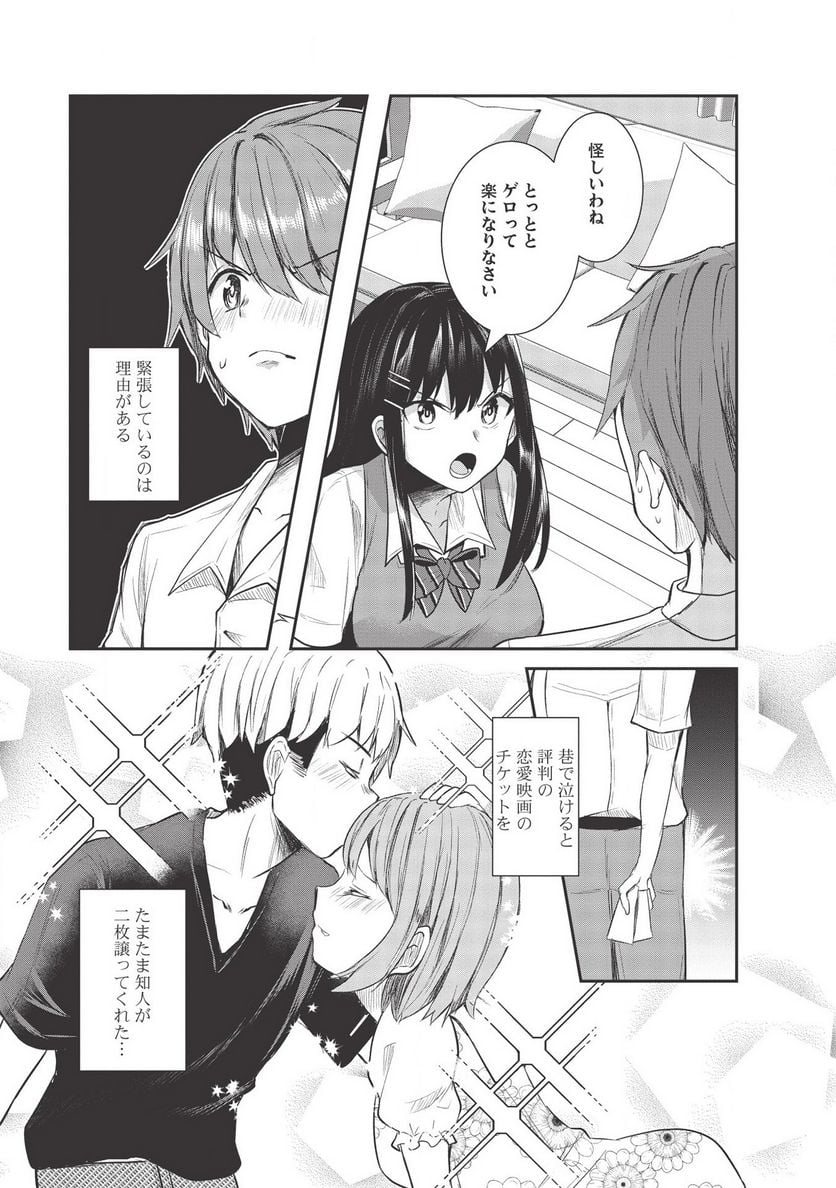 毒舌少女はあまのじゃく ～壁越しなら素直に好きって言えるもん！～ - 第7話 - Page 4