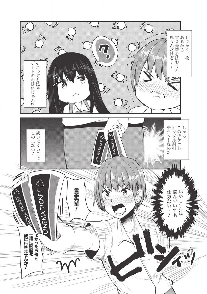 毒舌少女はあまのじゃく ～壁越しなら素直に好きって言えるもん！～ - 第7話 - Page 5