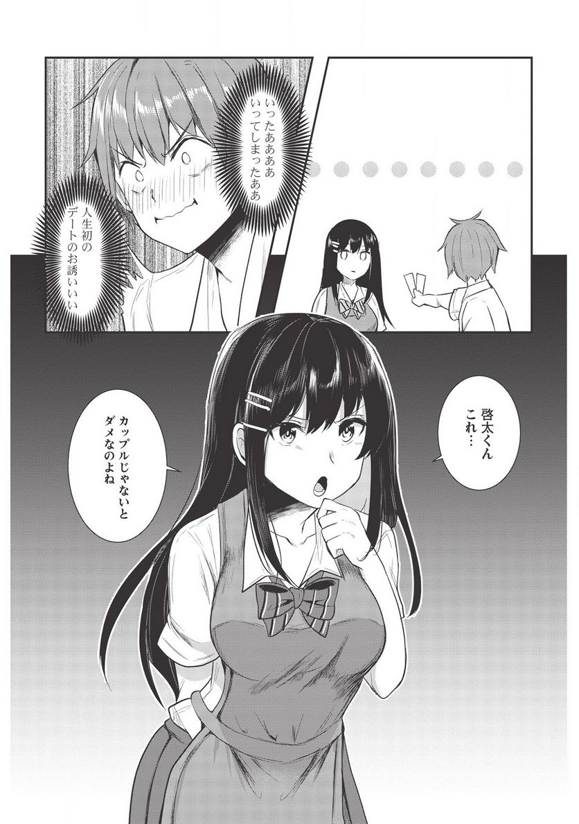 毒舌少女はあまのじゃく ～壁越しなら素直に好きって言えるもん！～ - 第7話 - Page 6