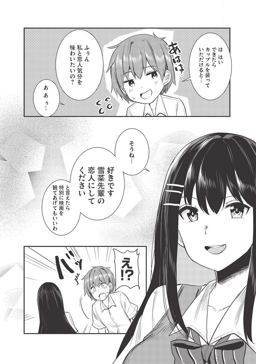 毒舌少女はあまのじゃく ～壁越しなら素直に好きって言えるもん！～ - 第7話 - Page 7