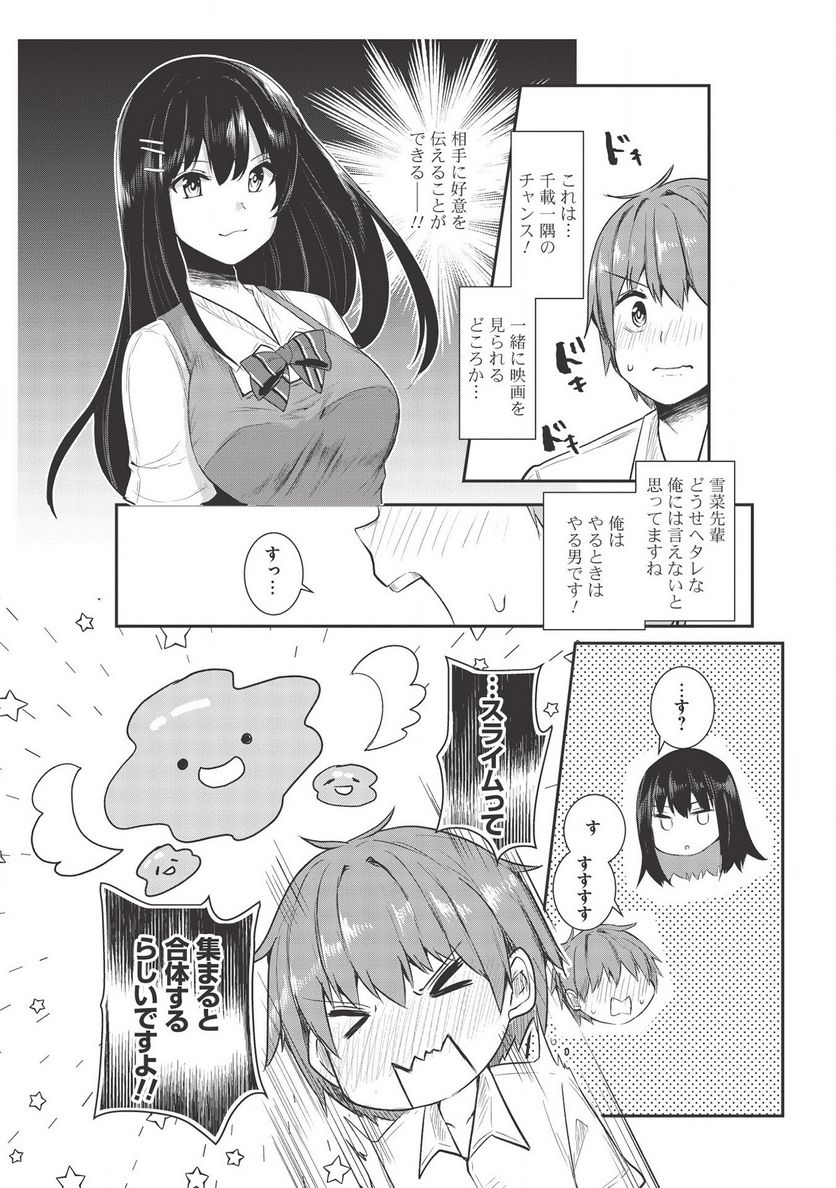 毒舌少女はあまのじゃく ～壁越しなら素直に好きって言えるもん！～ - 第7話 - Page 8